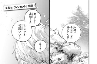 第６話 ヴィンセントと百緑 표지