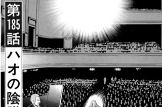 第１８５話 ハオの陰謀 표지