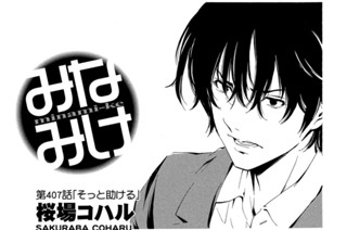 第４０７話 そっと助ける 표지