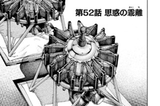 第５２話 思惑の乖離 표지