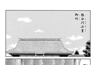 【第十九話 （２）】源の名において 표지