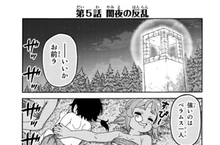 第５話 闇夜の反乱 표지