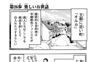 18화 第２６歩 楽しいお世話 표지