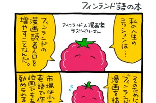 第７３話 フィンランド語の本 표지