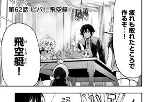 第６２話 ビバ！ 飛空艇！ 표지