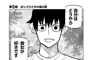 第２４話 ポンコツとその後の話 표지