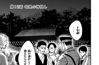 第１２話 母娘の神隠し 표지