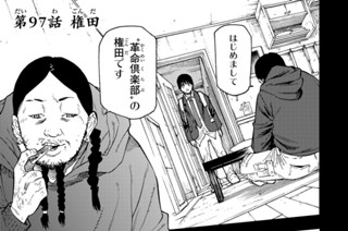 第９７話 権田 표지