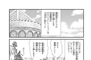 ５５話 物体Ｘはチートアイテム 표지