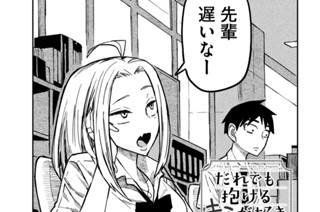 第１０話 また今度ね 표지