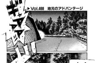 Vol.468 地元のアドバンテージ 표지