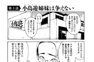 第３話 小鳥遊（たかなし）姉妹は争えない 표지