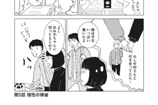 第５話 惰性の帰省 표지