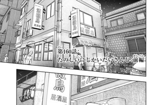 第１６０話 たのしいにじかいだいさんじ：前編 표지