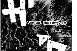 Vol.344 陸の王者ランエボ 표지