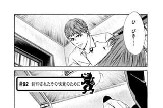＃９２ 封印されたその味覚のために 표지