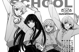 第１５話 もしかしてデキてる？？① 표지