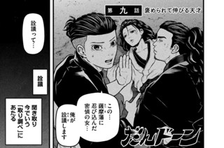 第九話 褒められて伸びる天才 표지
