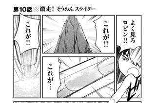 第１０話 激走！ そうめんスライダー 표지