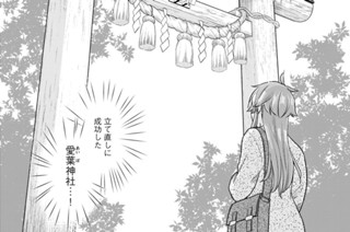 礼、其の１４ 恋愛成就の愛葉神社 표지