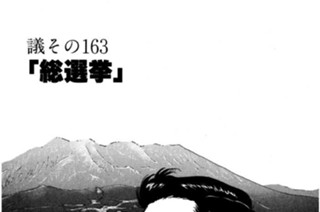 ●議その163 「総選挙」 표지