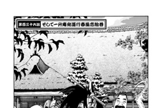 137화 第百三十六話 そして一升庵発道行春風恋絵巻 표지