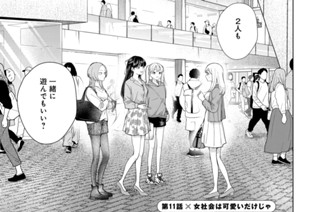第11話 女社会は可愛いだけじゃやってけないんだよね(1) 표지