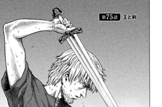第７５話 王と剣 표지