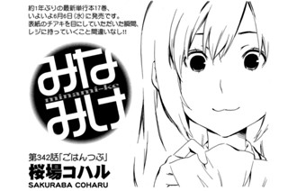 第３４２話 ごはんつぶ 표지