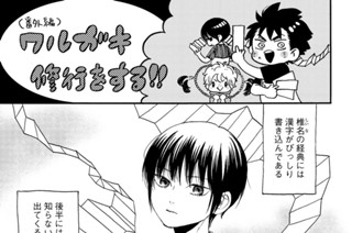 72화 番外編 ワルガキ 修行をする！！ 표지