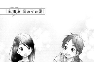 第１８話 初めての涙 표지