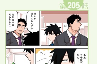 第205話 ex.49/第206話 표지