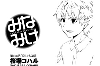 第４９０話 涼しげな顔 표지