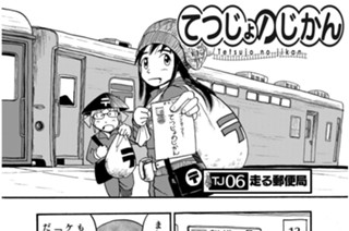 TJ06 走る郵便局 표지
