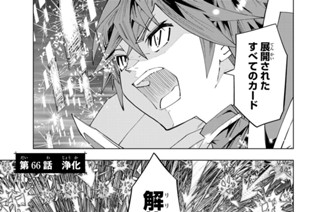 第６６話 浄化 표지