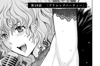 第１８話 「ブリシャブパーティー」 표지