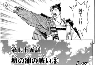 第七十五話 壇の浦の戦い３ 표지
