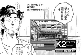 第４３８話 龍太郎の修行 표지