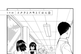 その４８ イクラとスキとごはん会 표지
