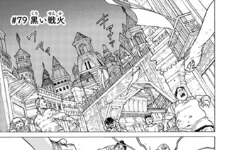 ＃７９ 黒い戦火 표지