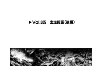 Ｖｏｌ．６２５ 出走拒否（後編） 표지