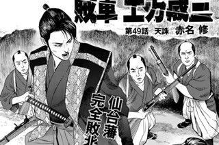 第４９話 天誅 표지