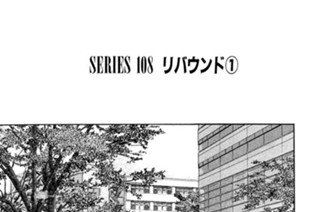 ＳＥＲＩＥＳ １０８ リバウンド 표지