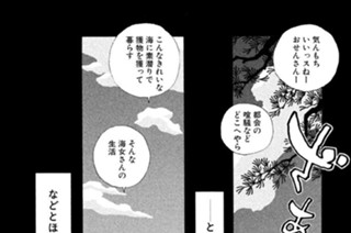 第九十一話 御食（みけ）つ国・志摩 표지