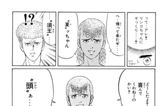 第１４０話 四天王に“拓”気にいられる！？ 표지