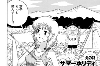 えの２８ サマーホリディ 표지