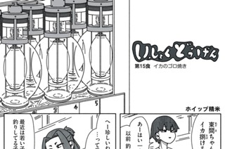 第１５話 イカのゴロ焼き 표지