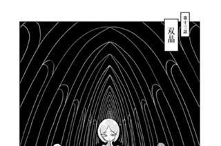 第十三話 双晶 표지