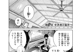第３１話 世界樹の場所 표지