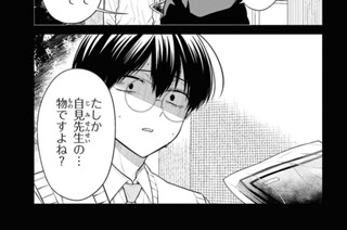第76話 先生、いい教師でいてください。(1) 표지